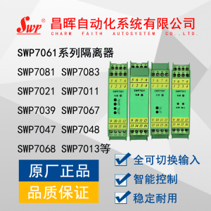 SWP7021 一进一出 开关量输出隔离器