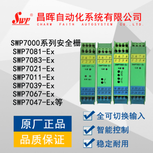 SWP7013-Ex 一进一出 开关量输入隔离式安全栅