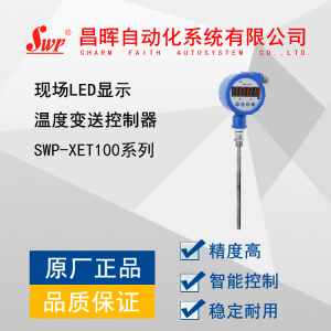 SWP-XET100现场LED显示温度变送控制器