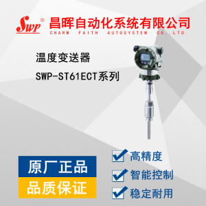 SWP-ST61ECT系列温度变送器